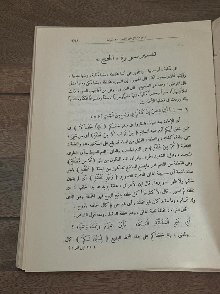 نيل المرام من تفسير آيات الأحكام