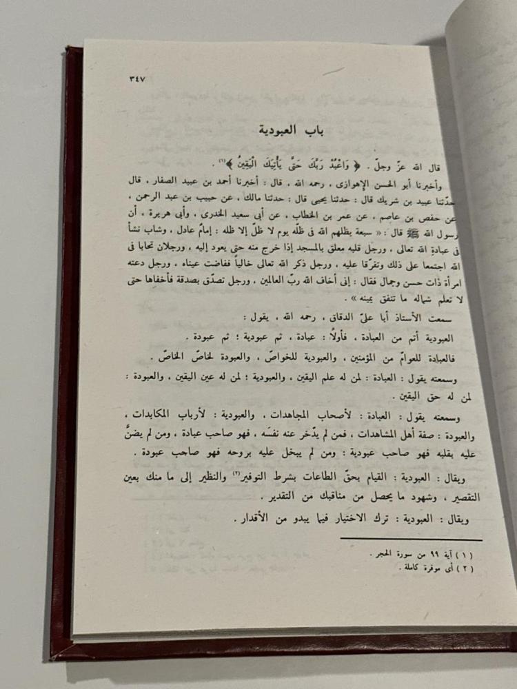 ذخائر العرب .. الرسالة القشيرية ١-٢