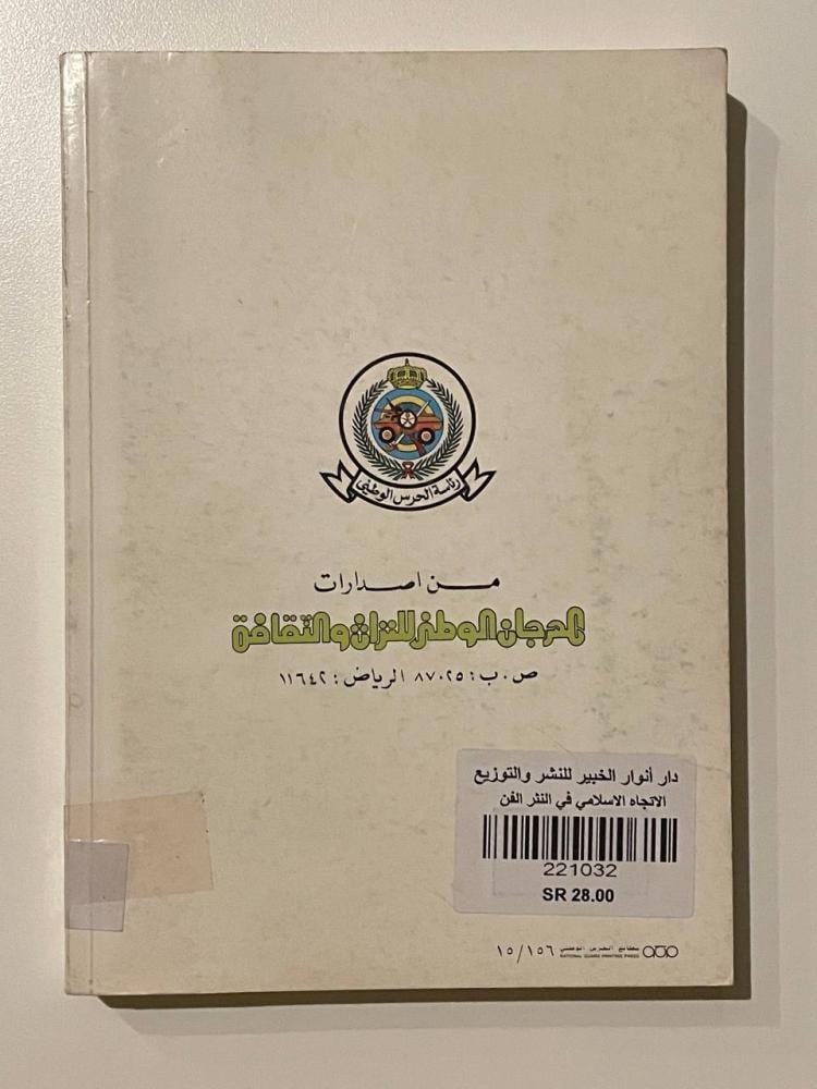 المكتبات والمعلومات السعودية .. وقفات صحفية