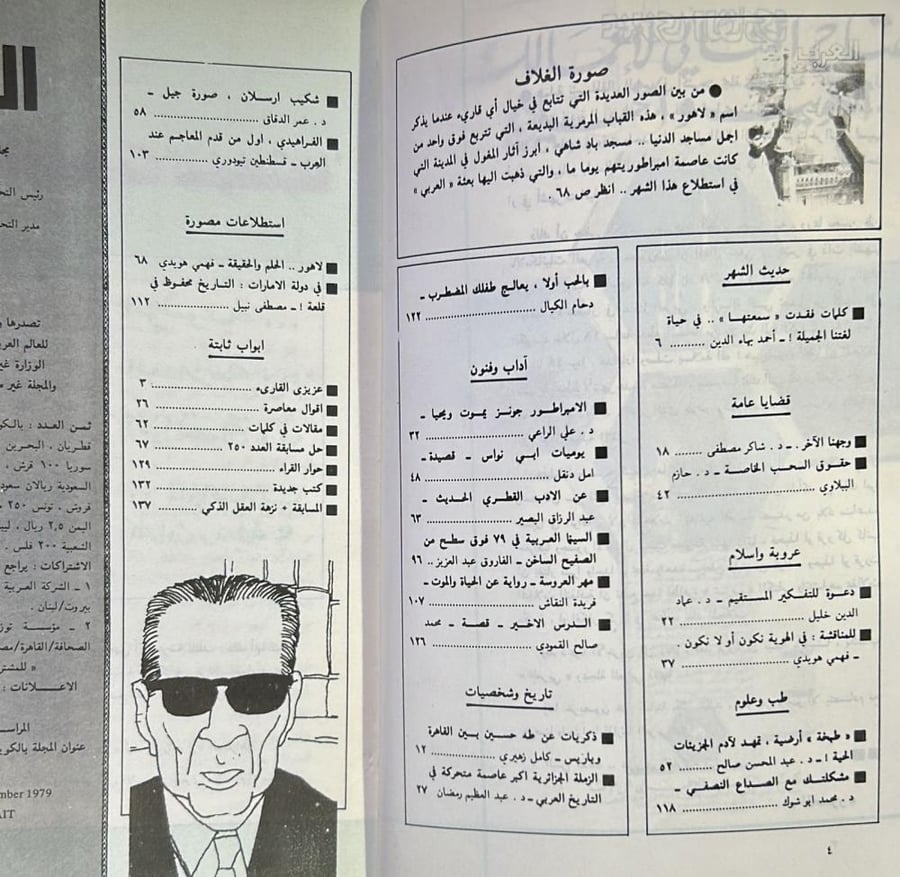 مجلة العربي العدد 253 (1400 هـ - 1979م)