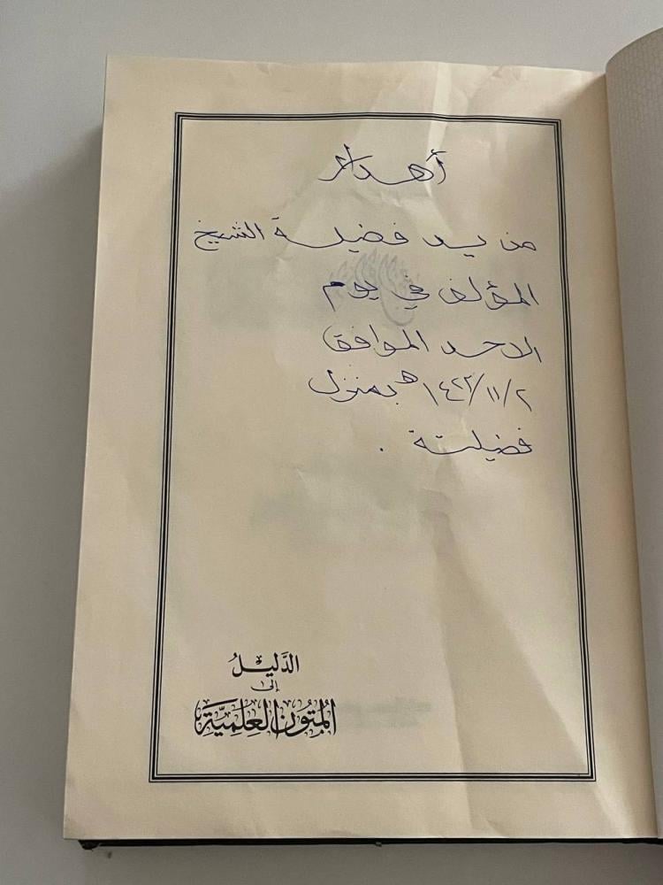 الدليل إلى المتون العلمية