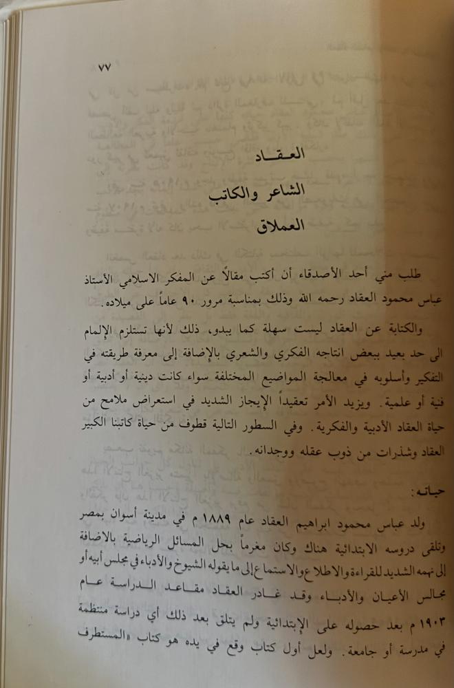 تأملات في الأدب والحياة