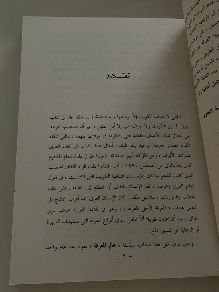 الكويت والتنمية الثقافية العربية