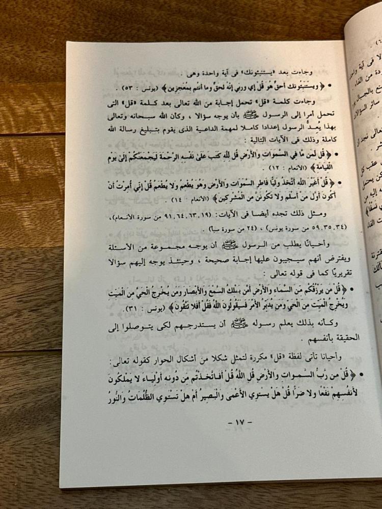 الأمر والنهي في النسق القرآني