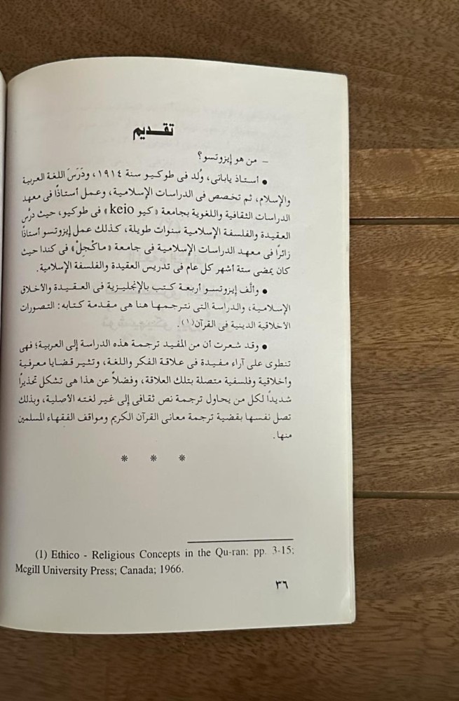 من أخطاء المستشرقين وخطاياهم