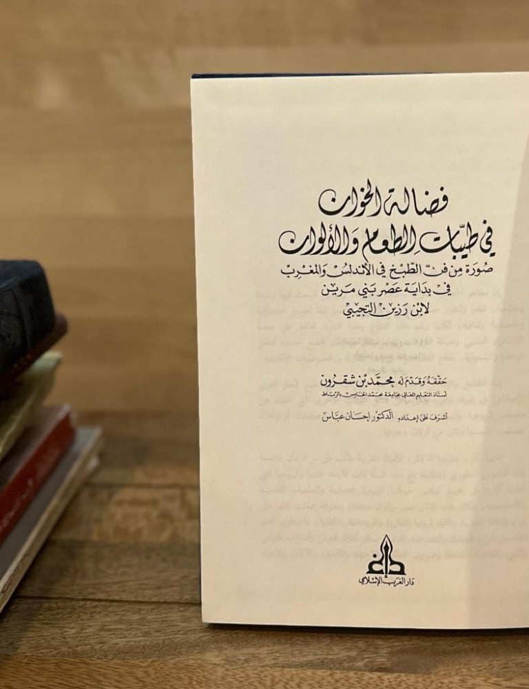 فضالة الخوان في طيبات الطعام والألوان
