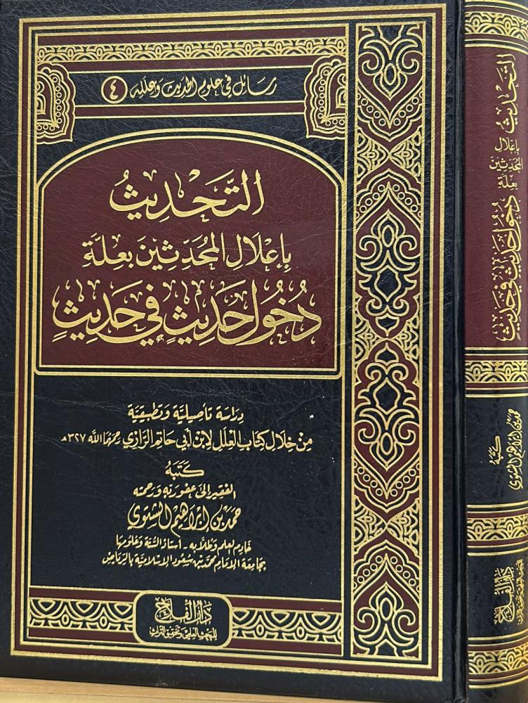The update by the informers with a defect of the entry of a hadith into a hadith