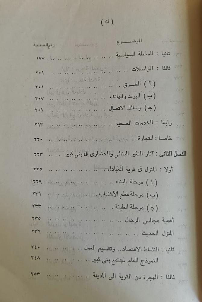 البناء القبلي والتحضر في المملكة العربية السعودية