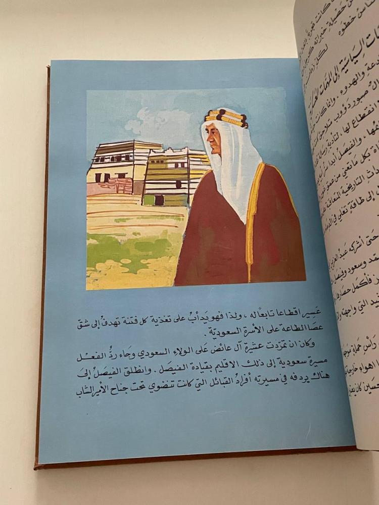فيصل والبعث الجديد ١- ١٠