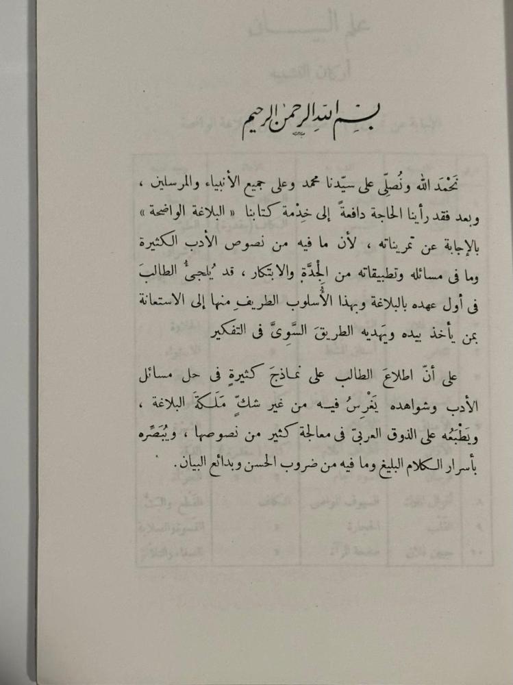 ١- دليل البلاغة الواضحة للمدارس الثانوية ٢- البلاغة الواضحة للمدارس الثانوية