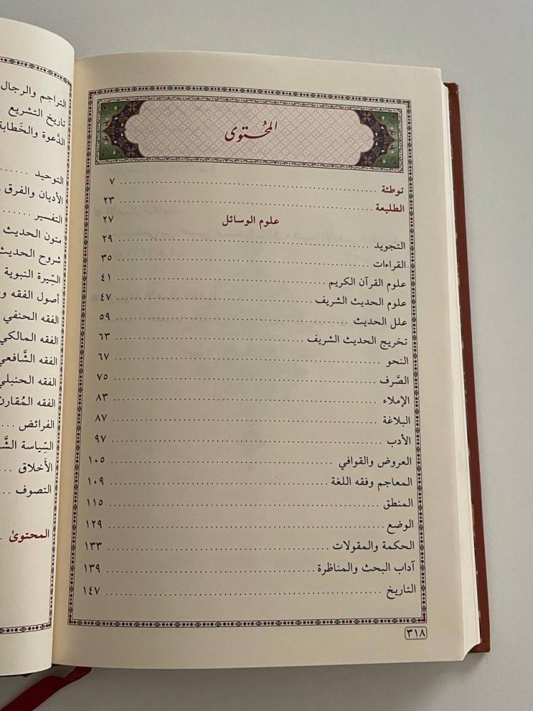 المناهج الأزهرية  قائمة بالكتب المعتمدة في الأزهر الشريف