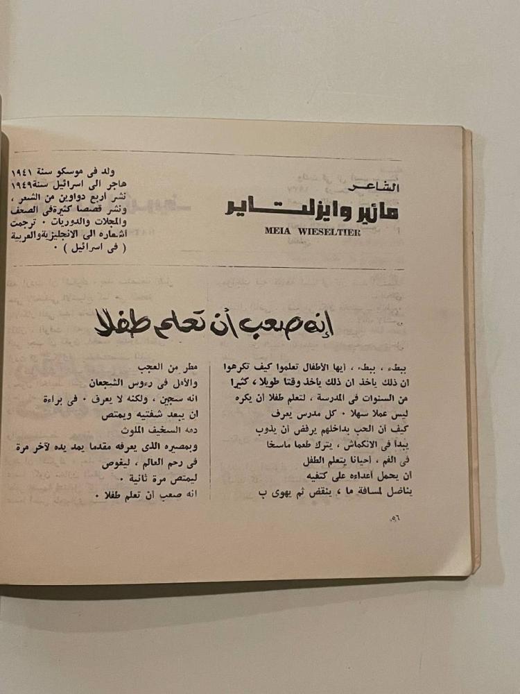 نماذج من الأدب الإسرائيلي  المقالة - الشعر - القصة