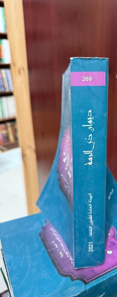 ديوان ذي الرمة غيلان الربابي التميمي (سلسلة ذخائر العرب) غ