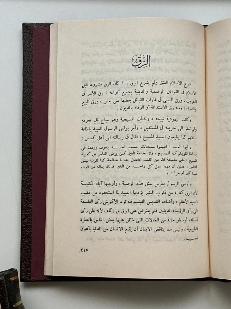 حقائق الإسلام وأباطيل خصومه - العقاد 1957م
