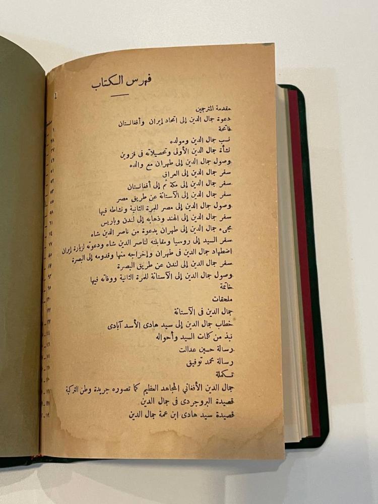 جمال الدين الأسد آبادي  المعروف بالأفغاني
