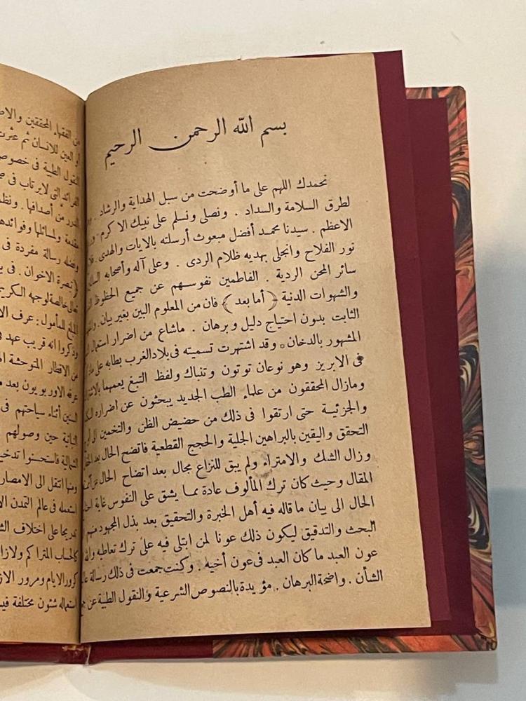 تبصرة الإخوان في بيان أضرار التبغ المشهور بالدخان