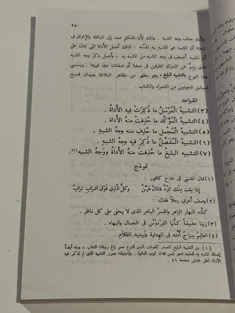 ١- دليل البلاغة الواضحة للمدارس الثانوية ٢- البلاغة الواضحة للمدارس الثانوية