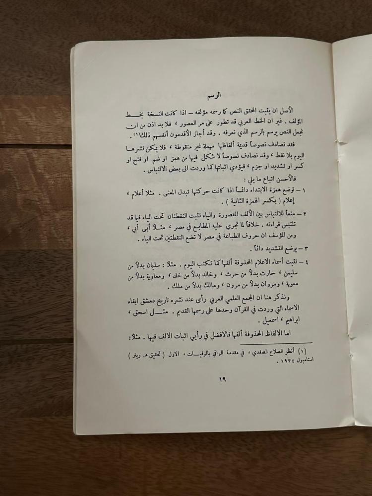 قواعد تحقيق المخطوطات