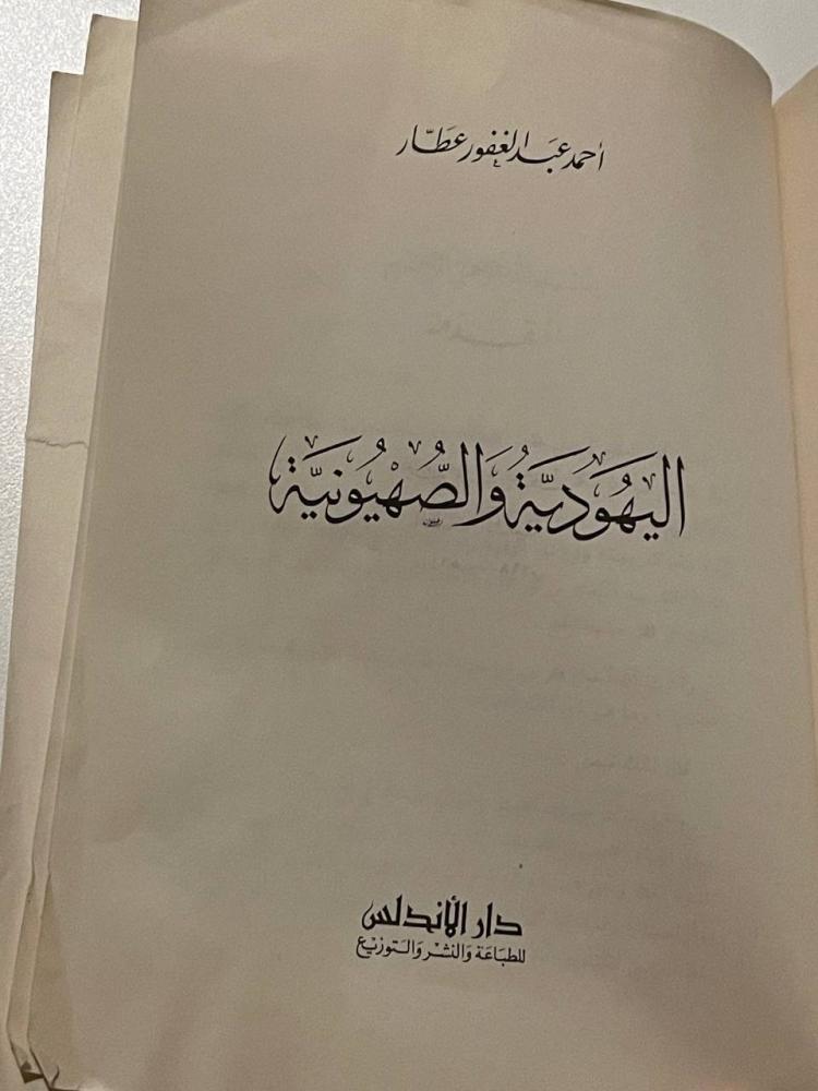 اليهودية والصهيونية