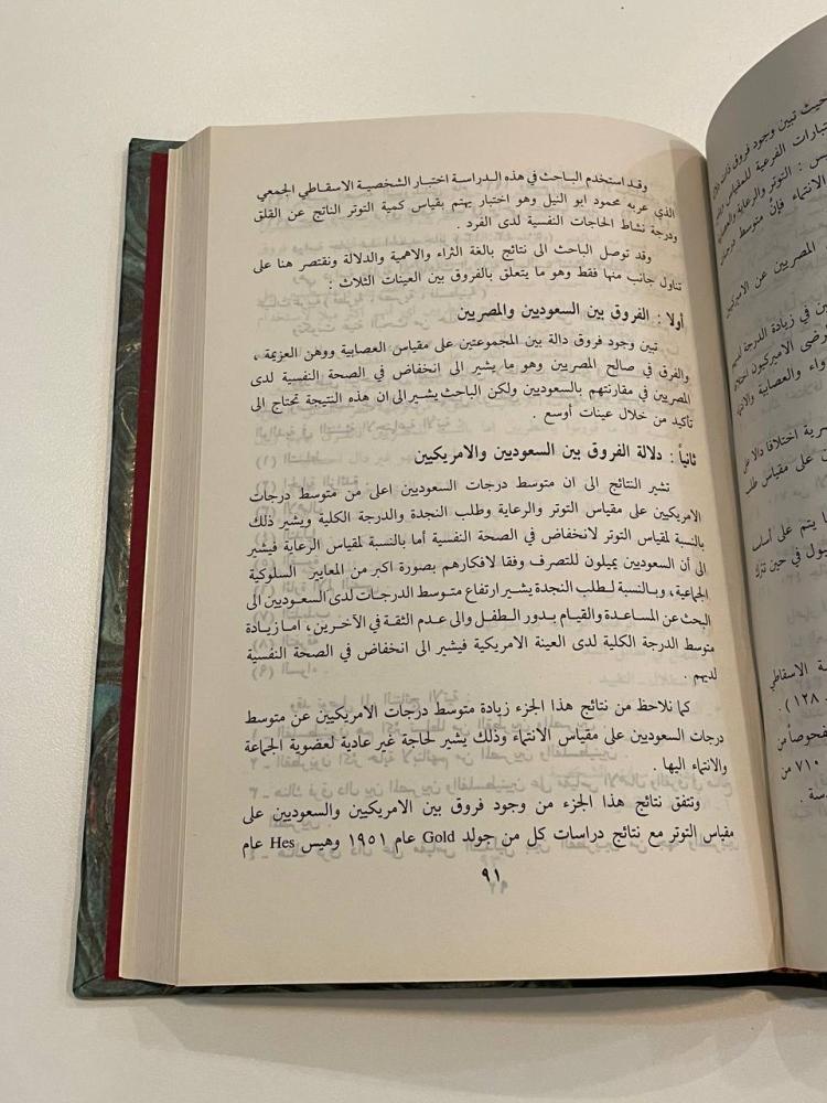 الزواج من أجنبيات وأثره على أبناء الخليج العربي