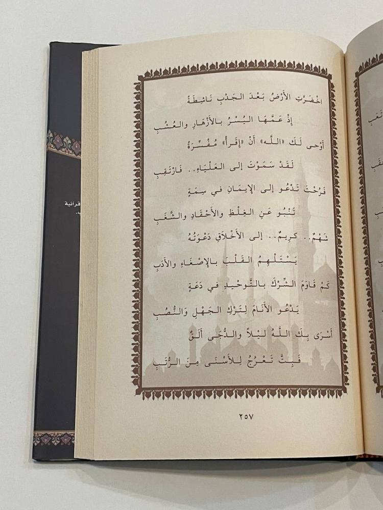 في رحاب الله