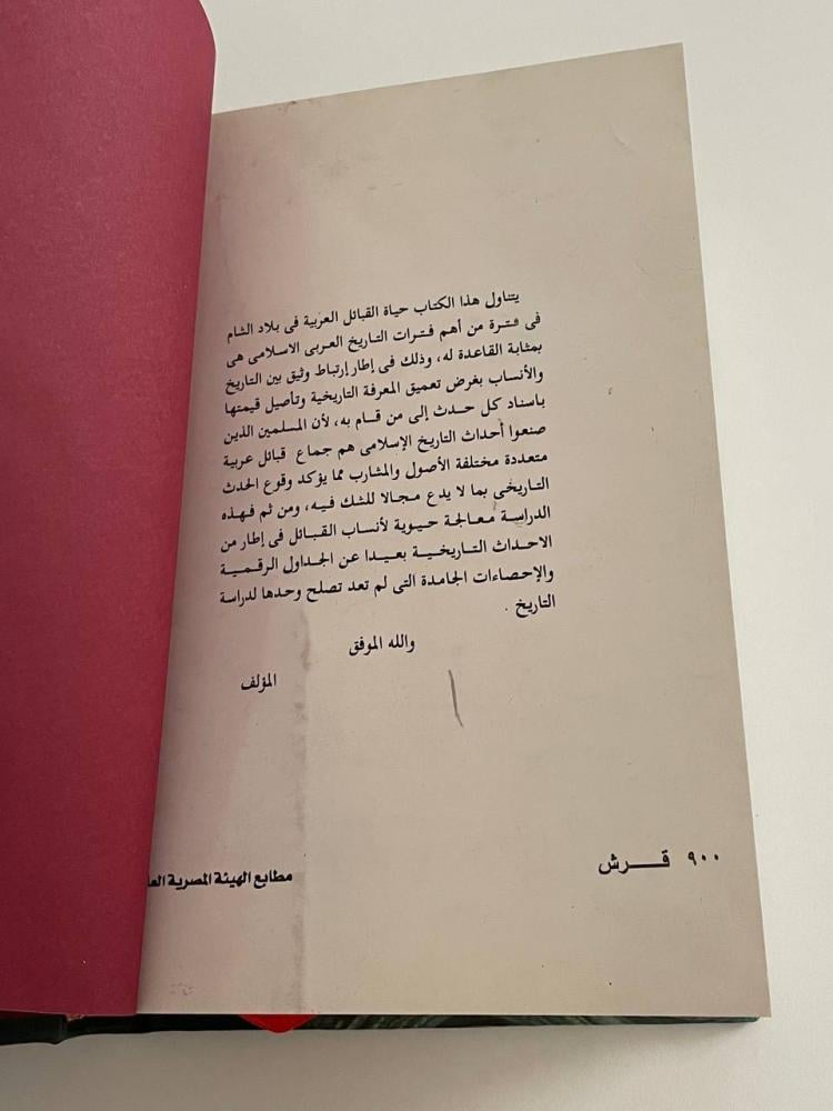 القبائل العربية في بلاد الشام - تجليد كعب
