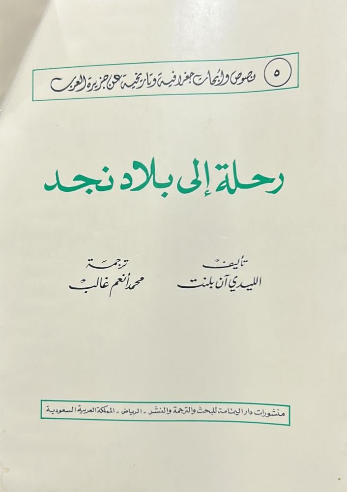 A trip to the land of Najd - Lady Anne Blunt