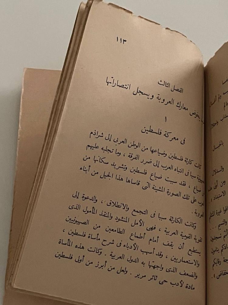 القومية العربية في الأدب الحديث