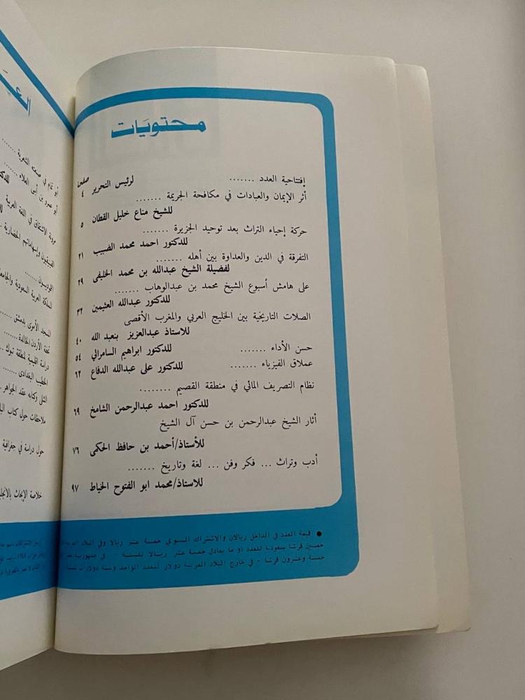 مجلة الدارة - العدد الرابع السنة الخامسة