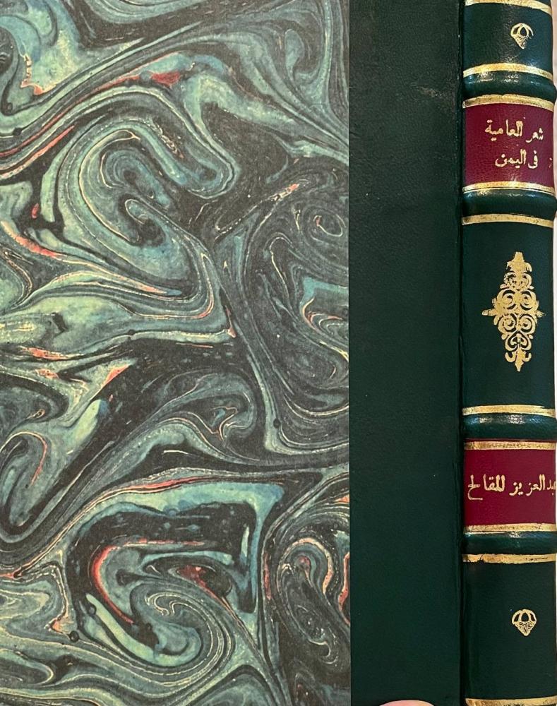 شعر العامية في اليمن