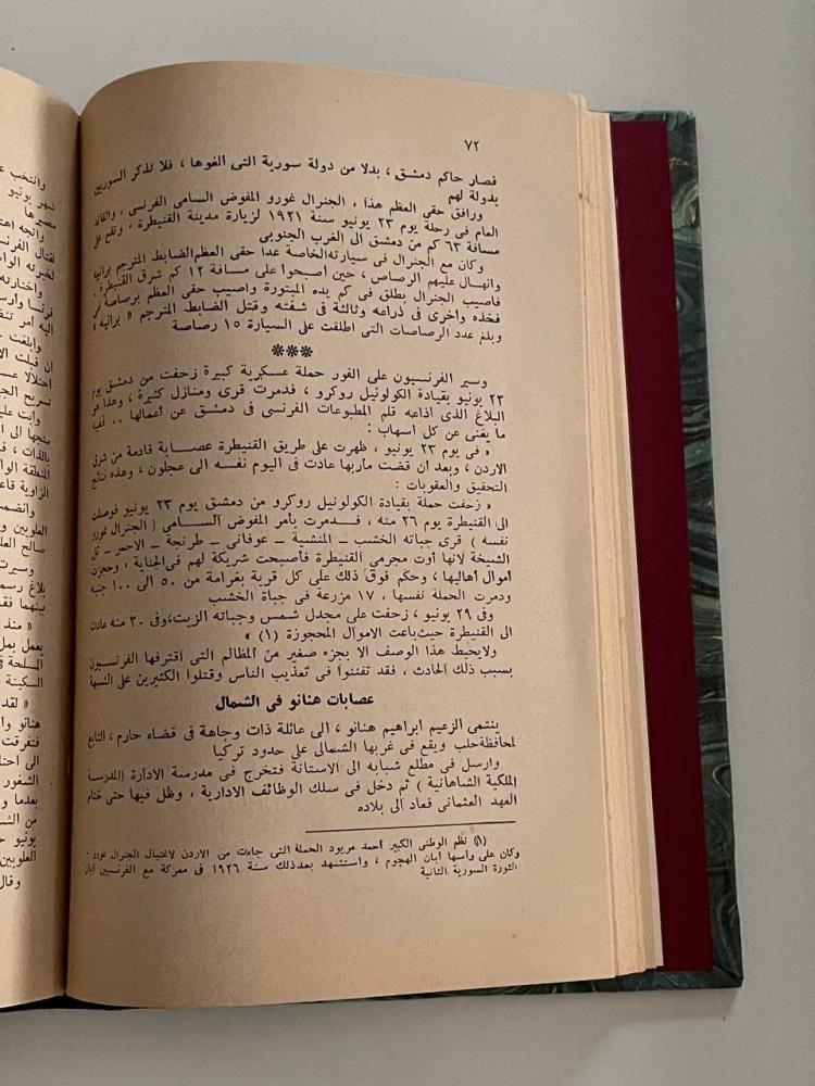 ثورات العرب في القرن العشرين
