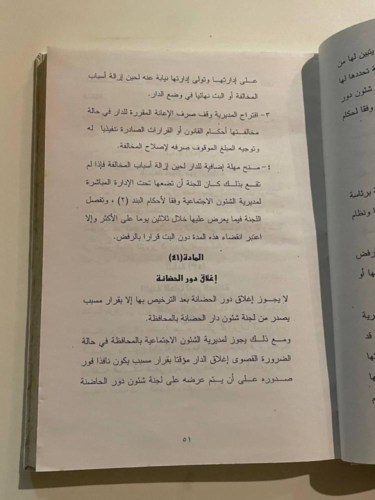 موسوعة قانون الطفل