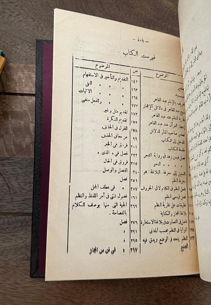 دلائل الإعجاز