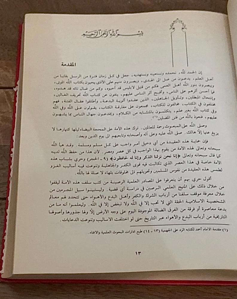 كتاب السنة ١-٢ للإمام أبي عبدالرحمن عبدالله بن إمام اهل السنة أحمد بن محمد بن حنبل الشيباني