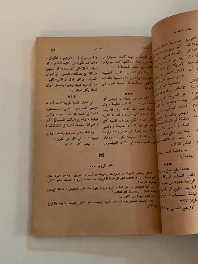 مجلة المختار من ريدرز رايجست  فبراير ١٩٦٠م