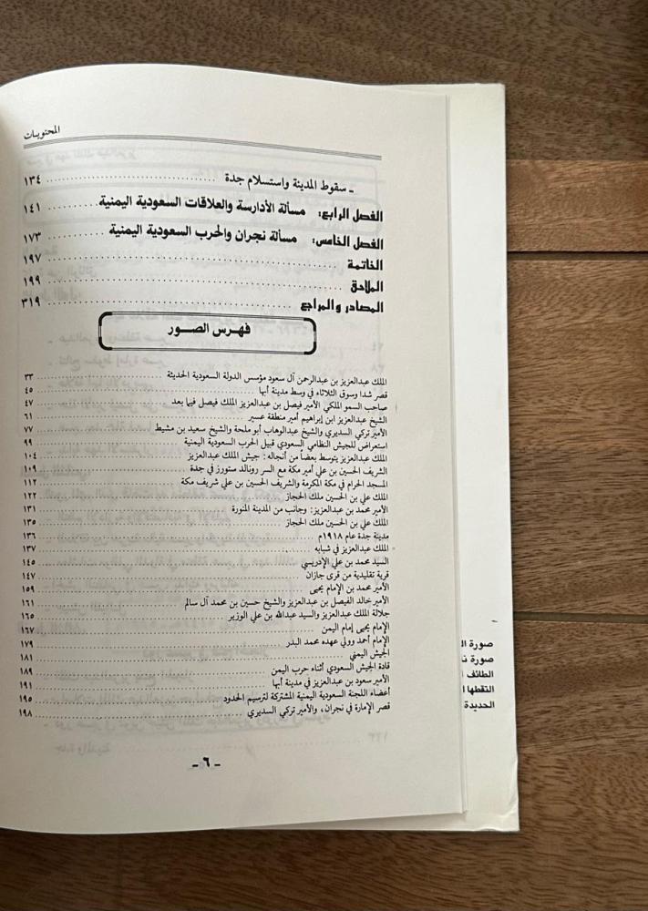 عسير في عهد الملك عبدالعزيز .. دراسة وثائقية