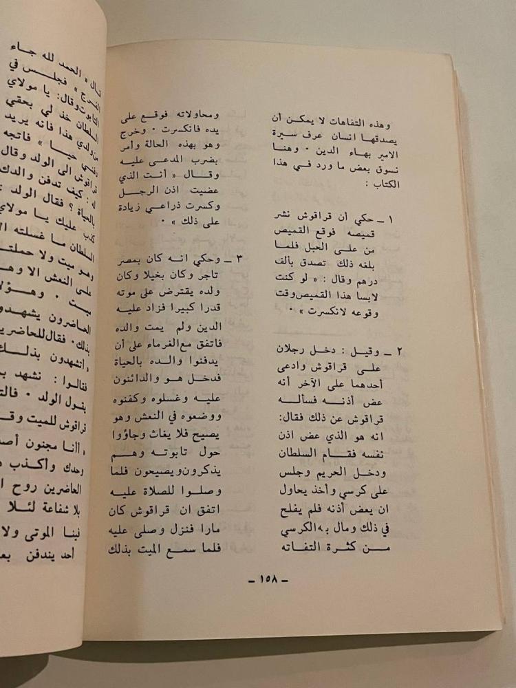 رسالة المعاهد العلمية