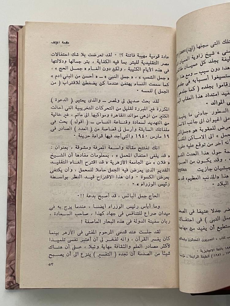 الموالد في مصر - مجلد كعب جلد