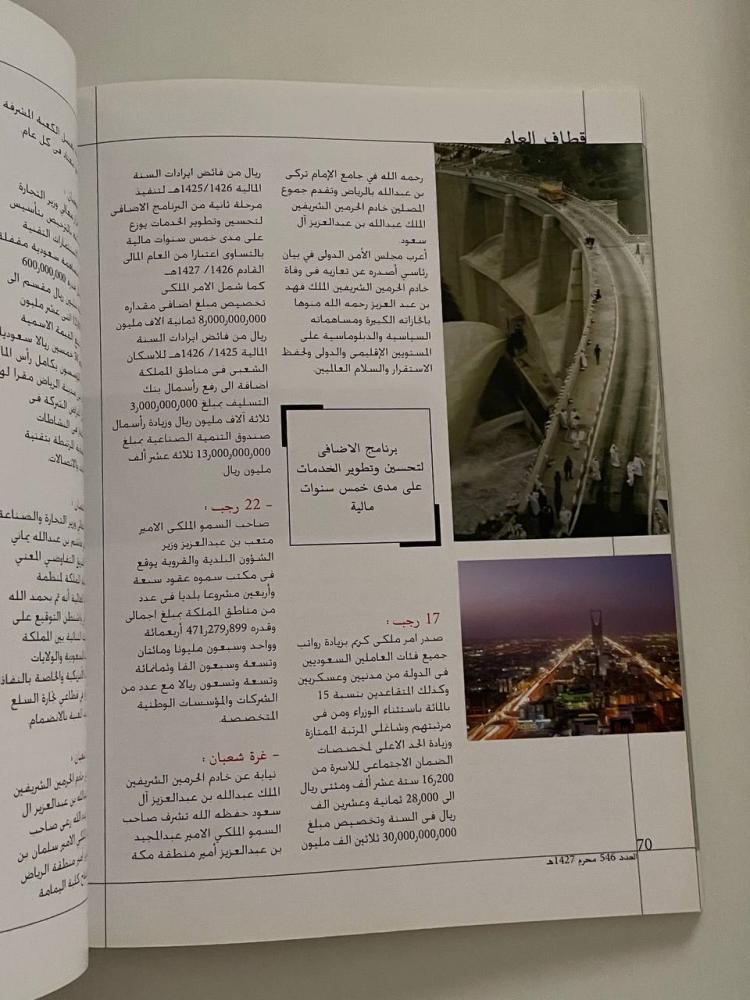 مجلة التجارة  العدد ٥٤٦ محرم ١٤٢٧هـ