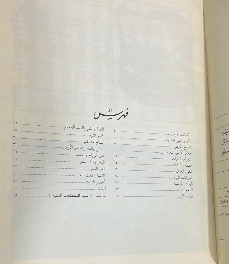 أرضنا الوحيدة
