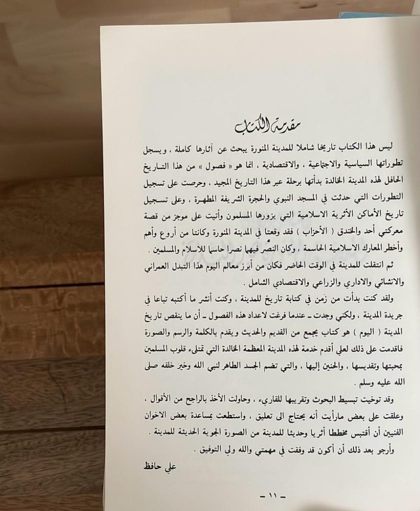 Chapters from the history of Medina