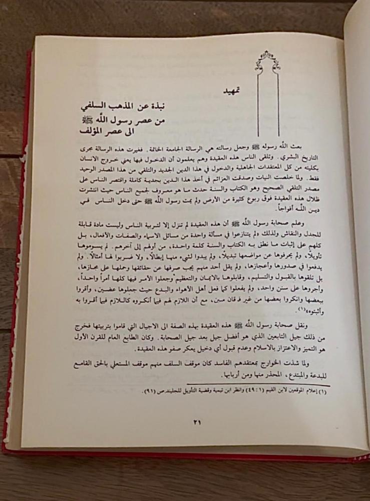 كتاب السنة ١-٢ للإمام أبي عبدالرحمن عبدالله بن إمام اهل السنة أحمد بن محمد بن حنبل الشيباني