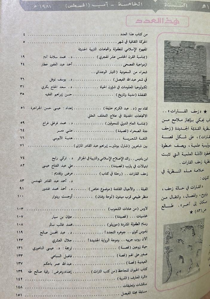 مجلة الفيصل العدد 52 (شوال 1401هـ)