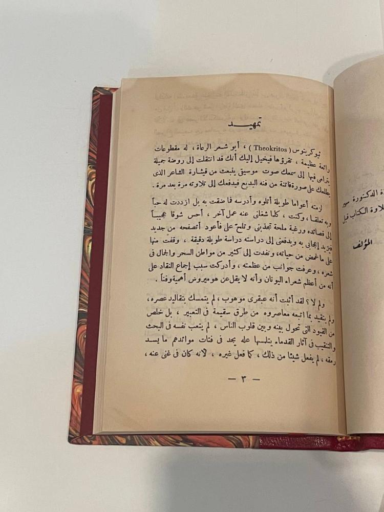 شعر الرعاة .. الأدب اليوناني في عصر الأسكندرية