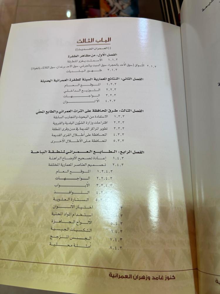 كنوز غامد وزهران العمرانية