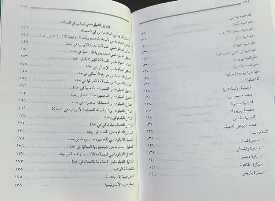 موسوعة تاريخ الملك عبدالعزيز الدبلوماسي