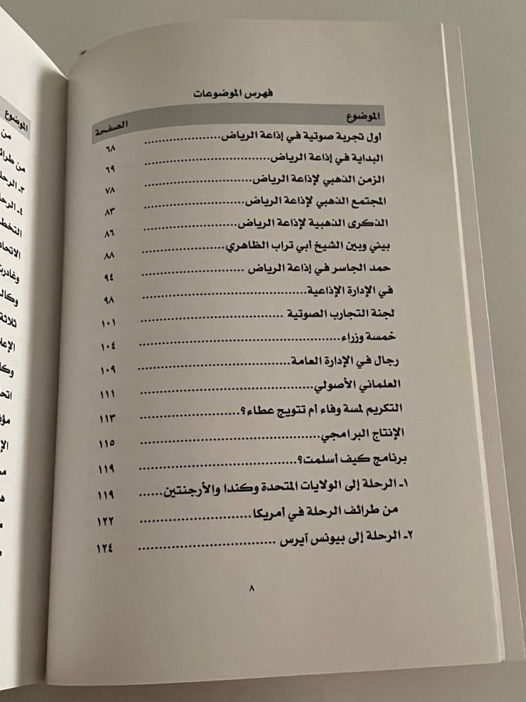من مدرسة الصحراء خطوات ومحطات .. شيء من سيرة إعلامية وثقافية