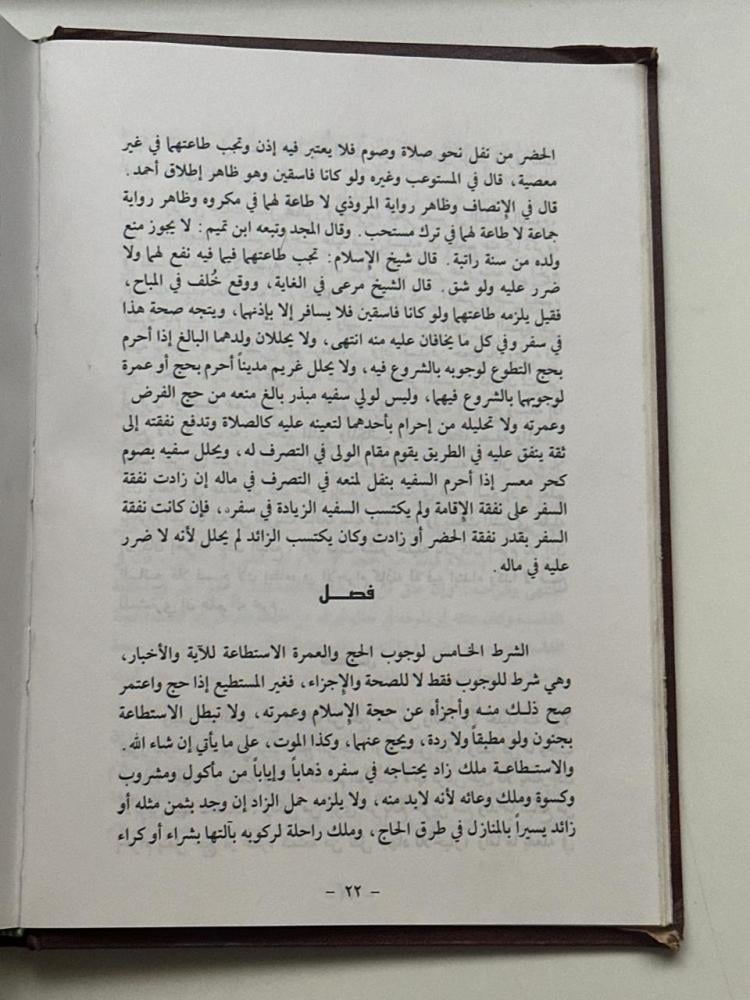 مفيد الأنام ونور الظلام في تحرير الأحكام لحج بيت الله الحرام الجزء الأول - مجلد