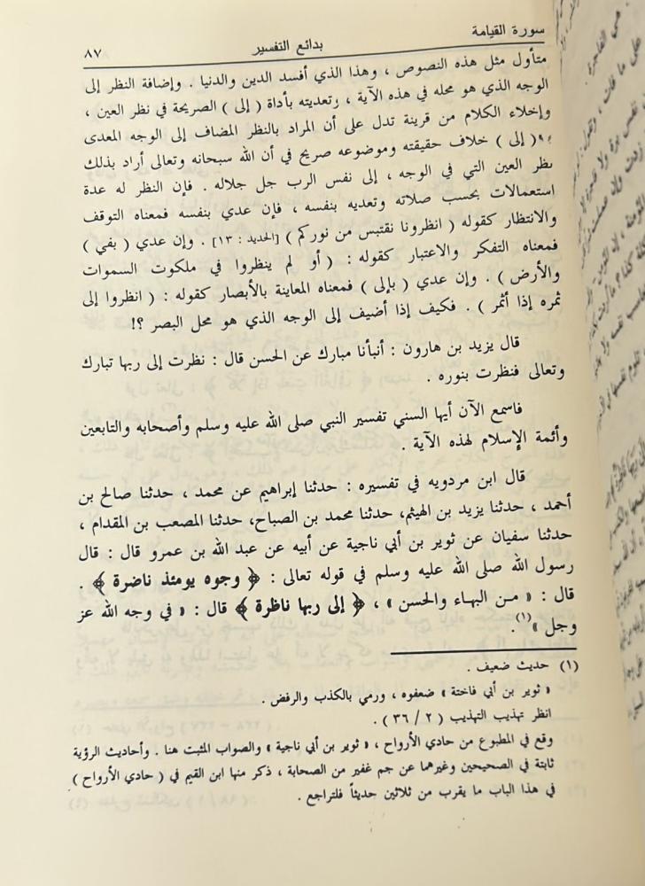 بدائع التفسير 5/1