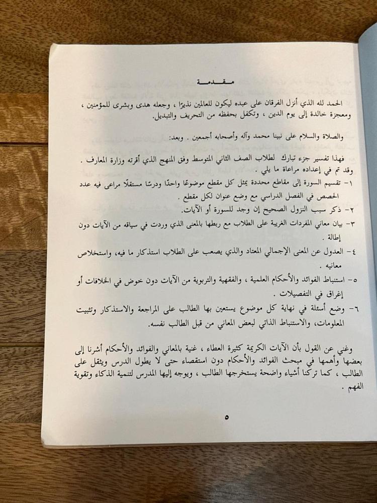 التفسير للصف الثاني المتوسط